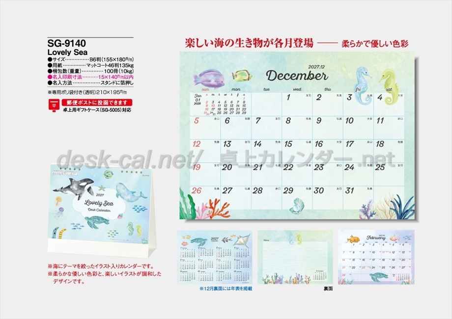 SG-9140 Lovely Sea商品カタログ画像