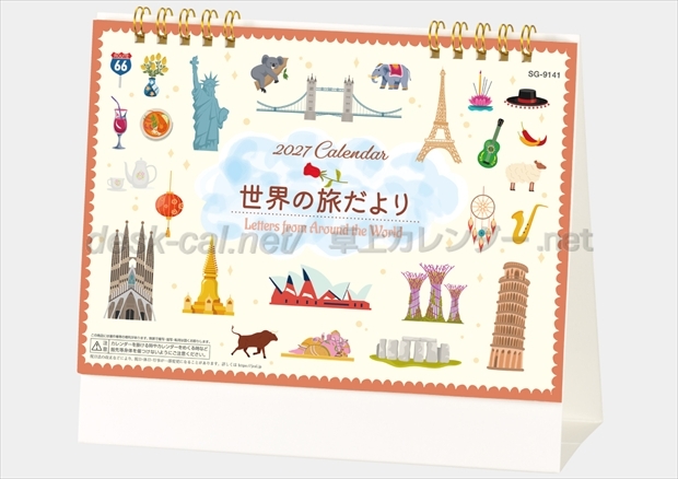 SG-9141 世界の旅だより画像1