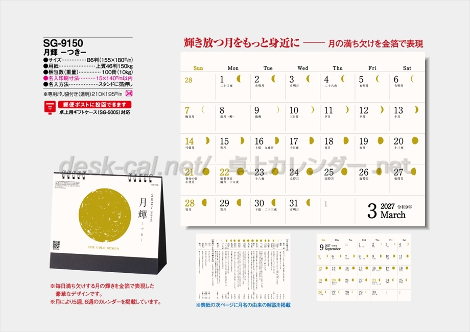 SG-9150 卓上 月輝ーつきー商品カタログ画像