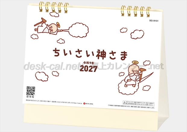 SG-9151 ちいさい神さま画像1