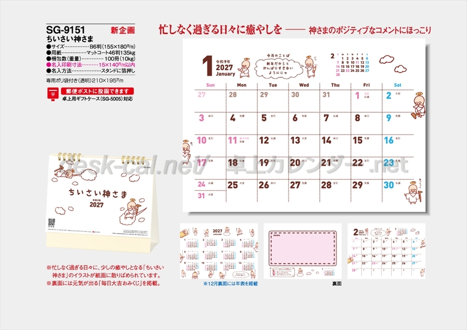SG-9151 ちいさい神さま商品カタログ画像