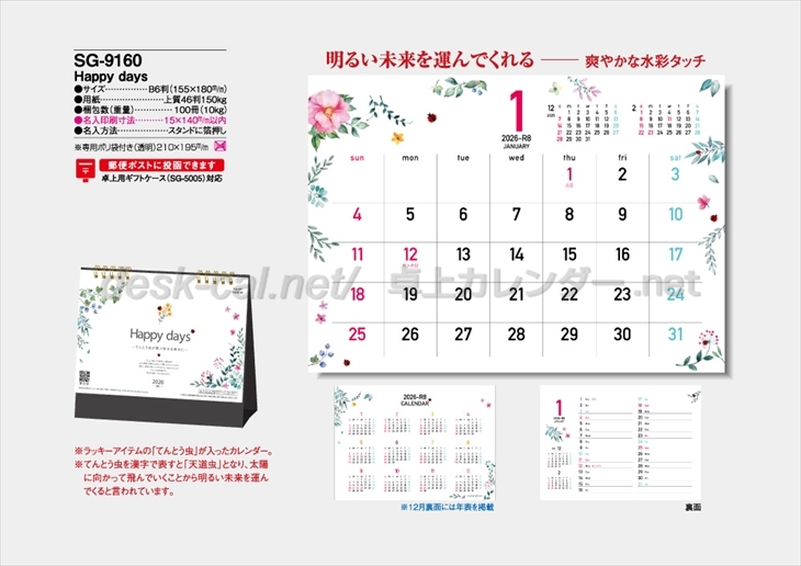 SG-9160 Happy days商品カタログ画像