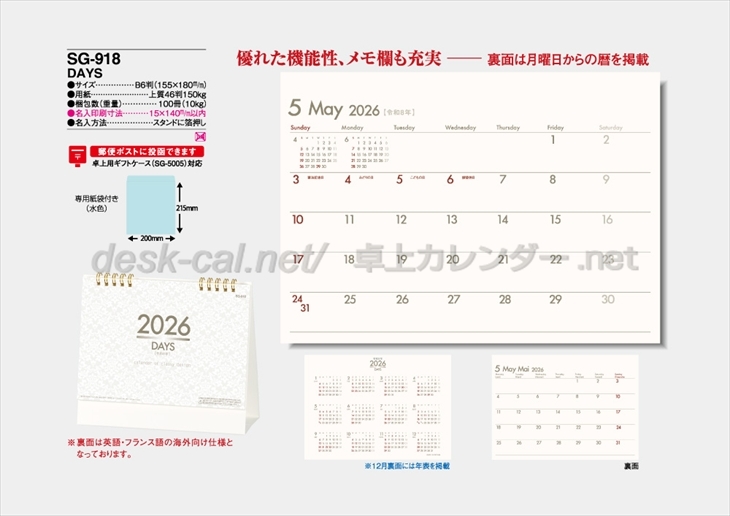 SG-918 DAYS商品カタログ画像