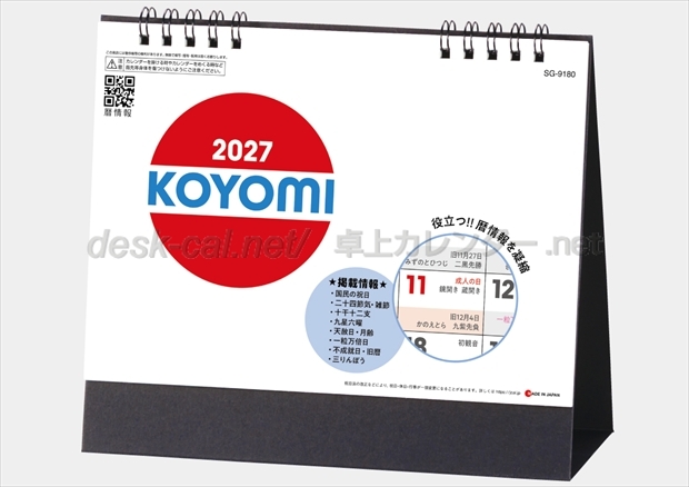SG-9180 KOYOMI画像1