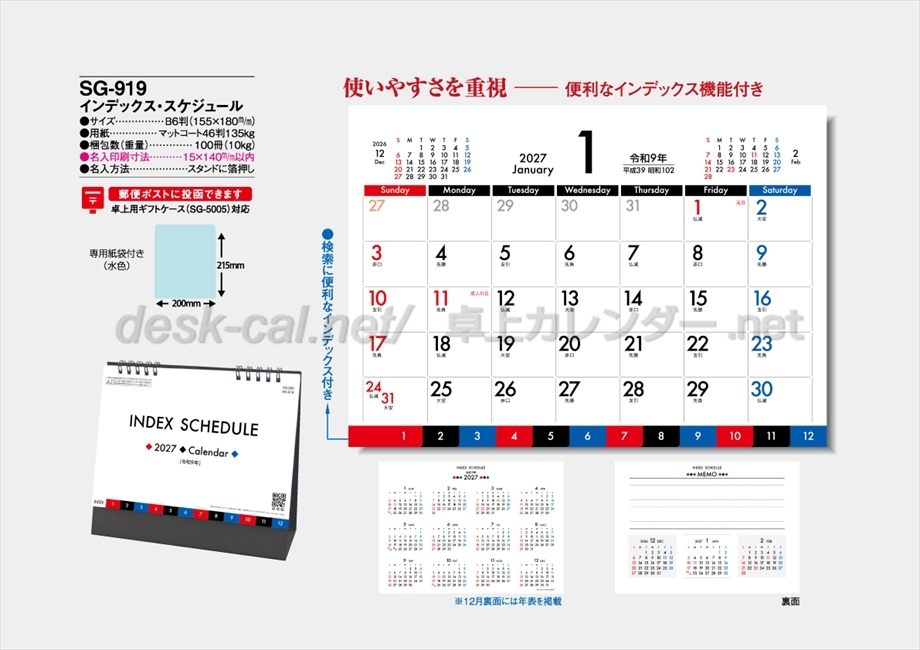 SG-919 インデックス・スケジュール商品カタログ画像