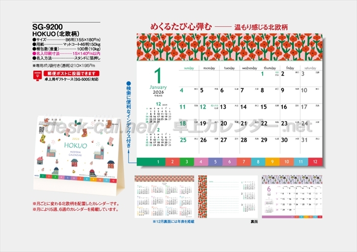 SG-9200 HOKUO(北欧柄)商品カタログ画像