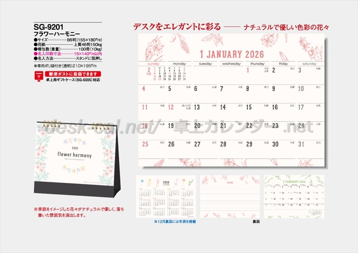 SG-9201 フラワーハーモニー商品カタログ画像