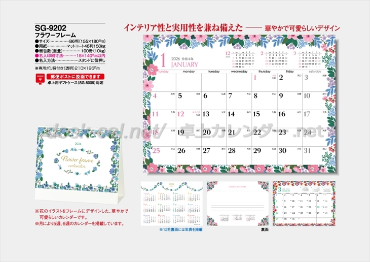 SG-9202 フラワーフレーム商品カタログ画像