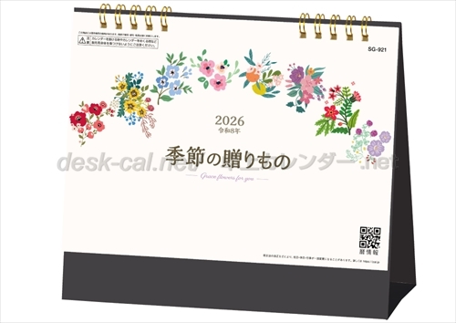 SG-921 季節の贈りもの画像1