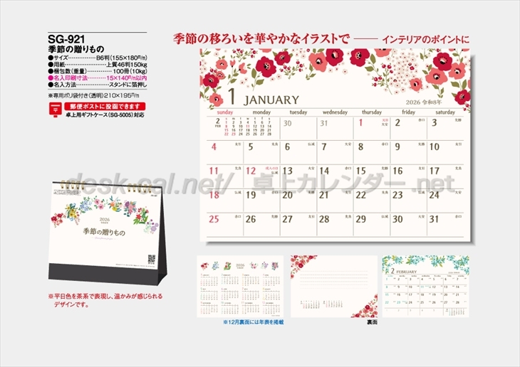 SG-921 季節の贈りもの商品カタログ画像