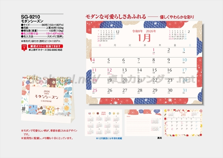SG-9210　モダンシーズン商品カタログ画像