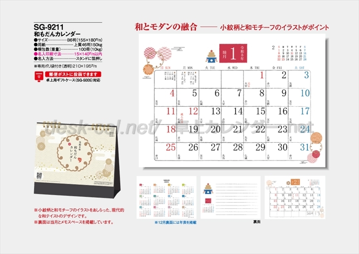 SG-9211 和もだんカレンダー商品カタログ画像