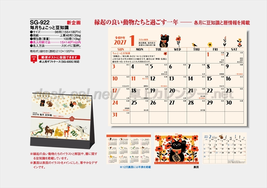 SG-922 毎月ちょこっと豆知識商品カタログ画像
