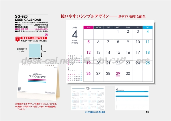 SG-925 DESK　CALENDAR商品カタログ画像