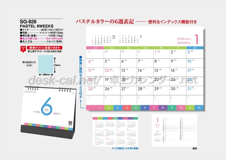 SG-926　6週表記タイプ/5・6週表記タイプ