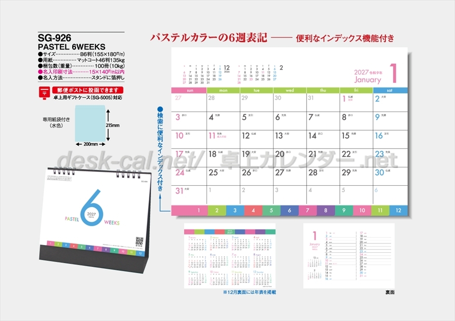 SG-926 PASTEL 6WEEKS商品カタログ画像