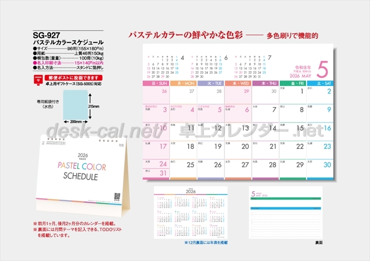 SG-927 カラフルカラーシリーズ