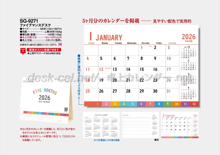 SG-9271　ファイブマンスデスク商品カタログ画像