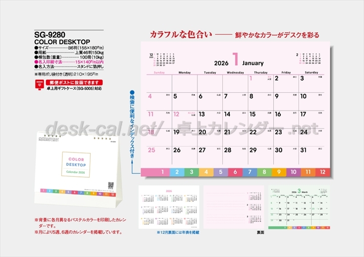 SG-9280　COLOR DESKTOP商品カタログ画像