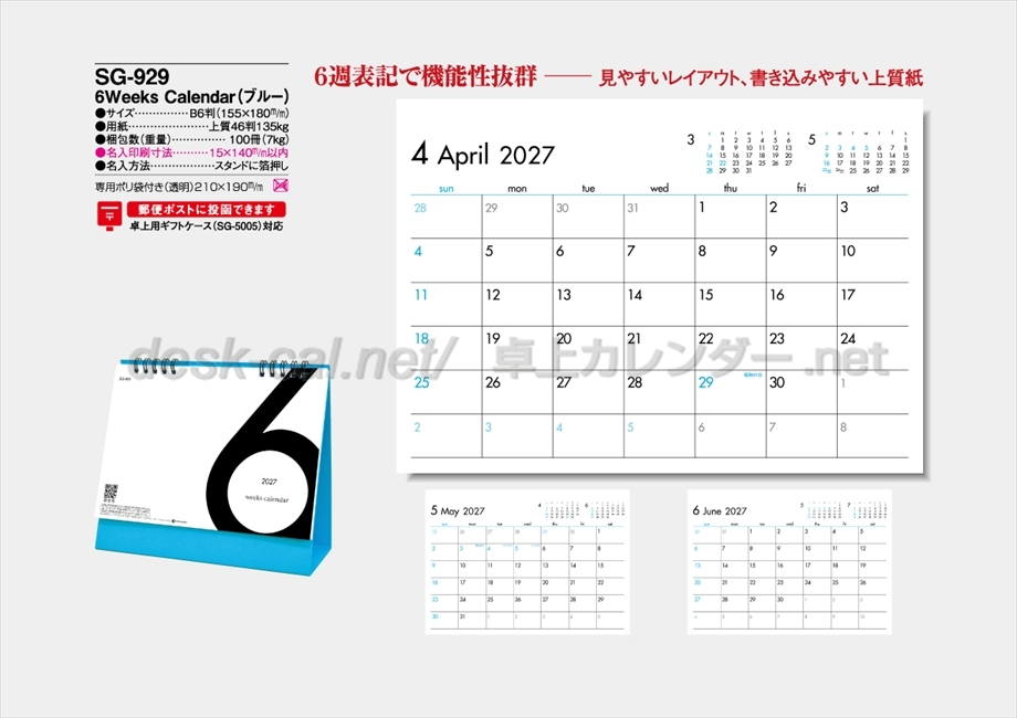 SG-929 6Weeks　Calendar(ブルー)商品カタログ画像