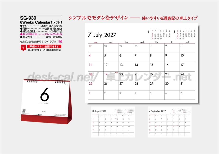 SG-930 6Weeks Calendar(レッド)商品カタログ画像