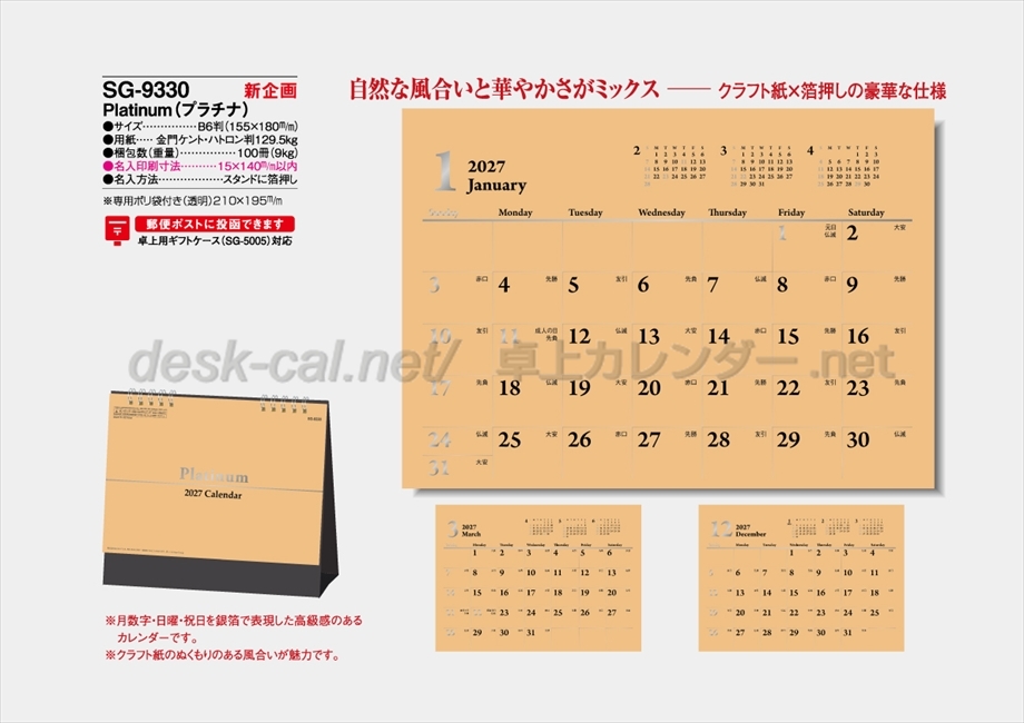 SG-9330 Platinum（プラチナ）商品カタログ画像