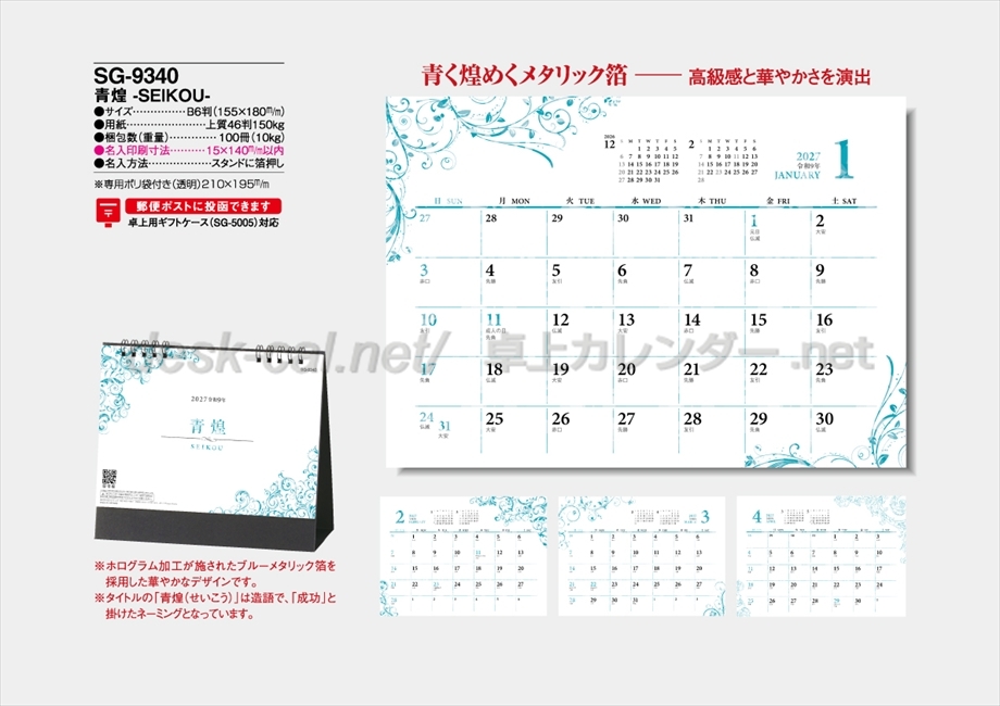 SG-9340 青煌-SEIKOU-商品カタログ画像