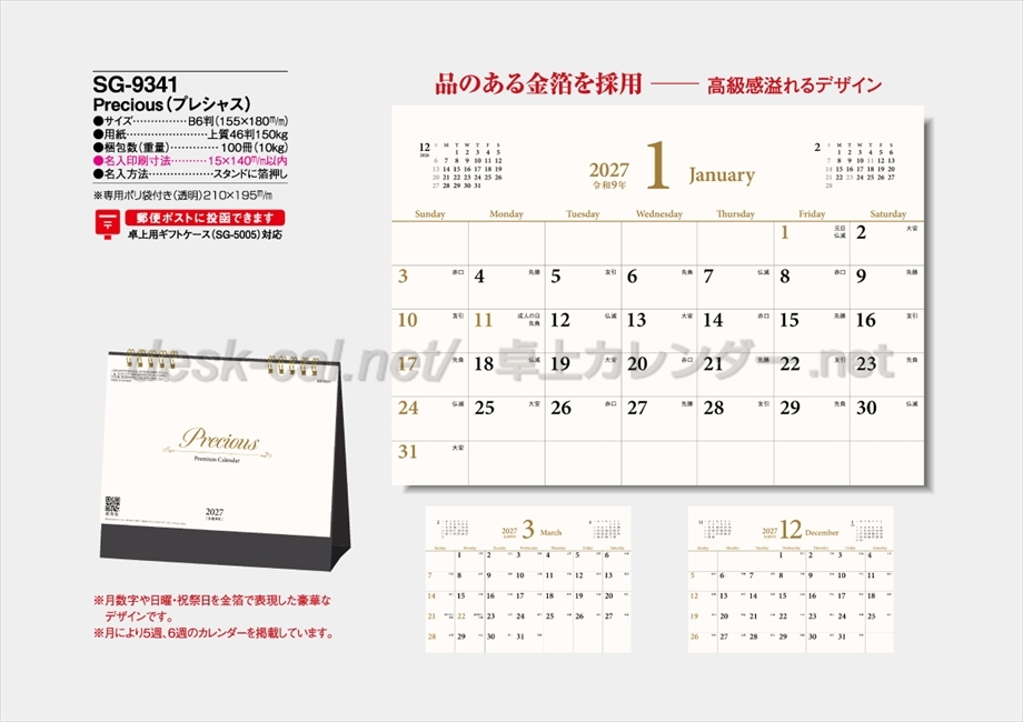 SG-9341 Precious(プレシャス)商品カタログ画像