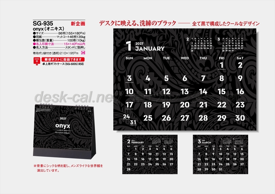 SG-935 onyx（オニキス）商品カタログ画像