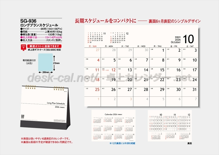 SG-936　ロングスケジュールタイプ