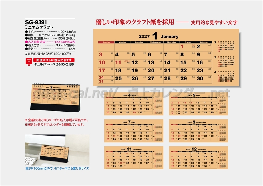 SG-9391　卓上　ミニマムクラフト商品カタログ画像