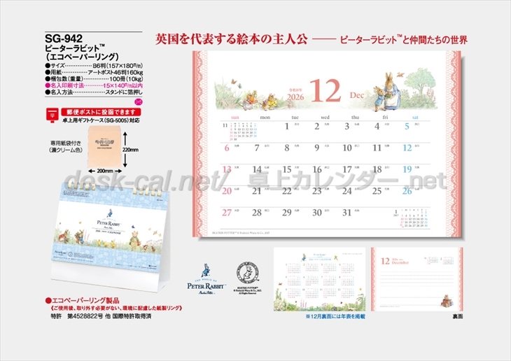 SG-942 ピーターラビット(エコペーパーリング)商品カタログ画像