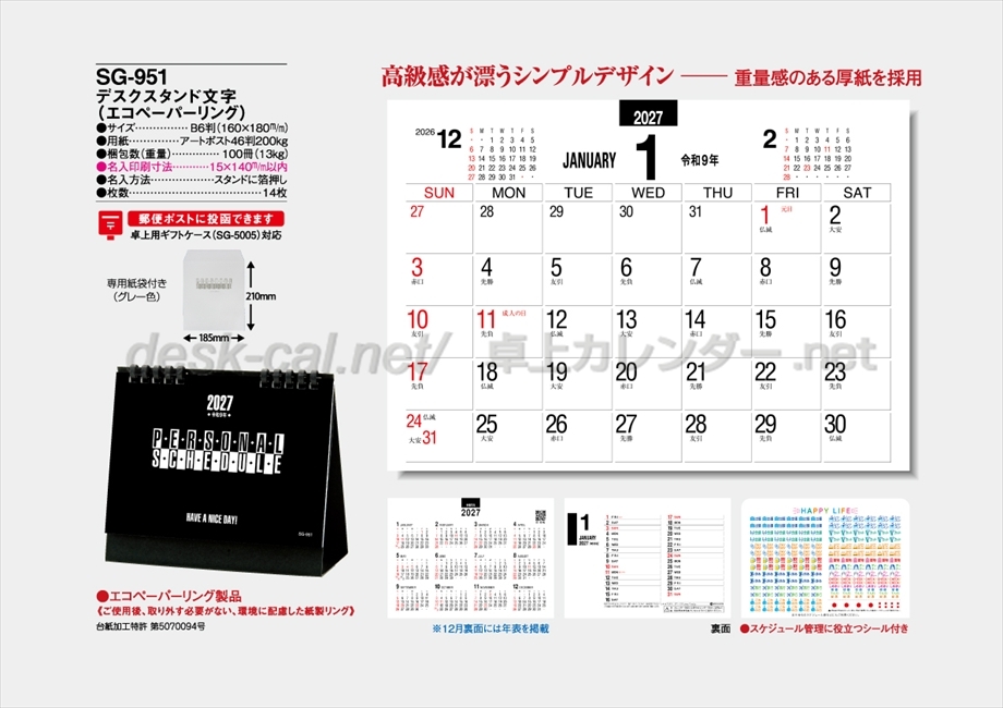 SG-951 デスクスタンド文字(エコペーパーリング)商品カタログ画像