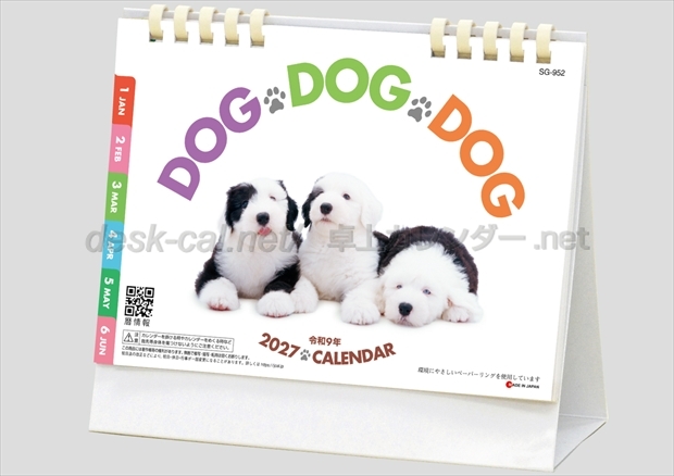SG-952 DOG・DOG・DOG(エコペーパーリング)画像1