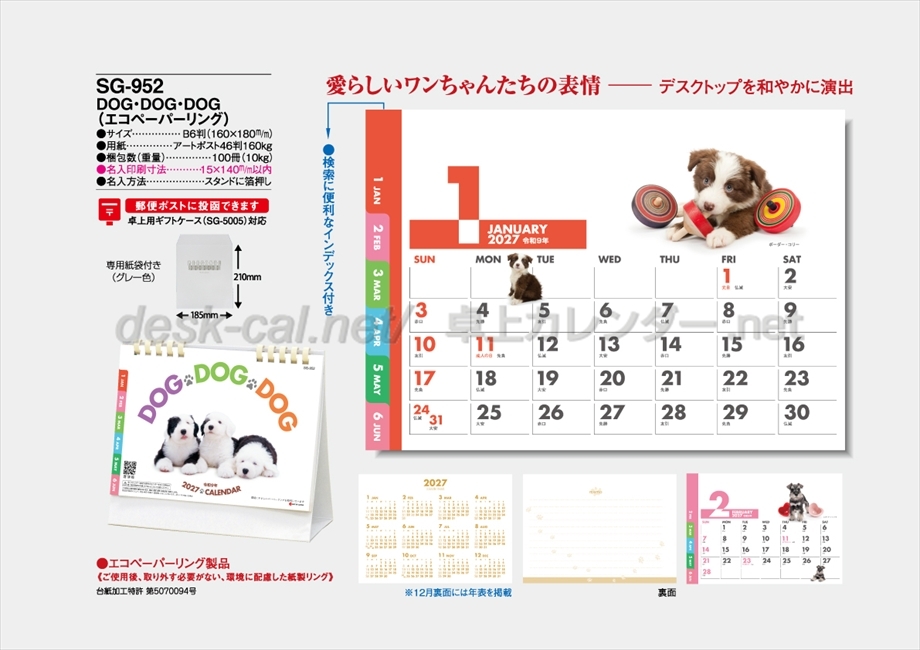 SG-952 DOG・DOG・DOG(エコペーパーリング)商品カタログ画像