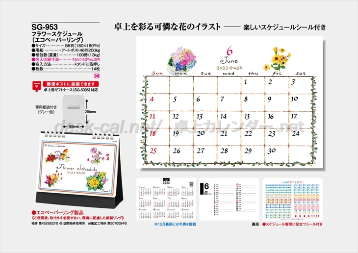 SG-953 フラワーシリーズ