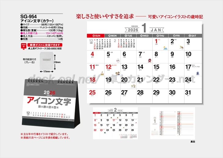 SG-954 アイコン文字(カラー)商品カタログ画像