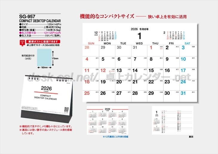 SG-957 COMPACT DESKTOP CALENDAR商品カタログ画像