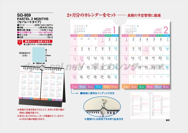 SG-959 PASTEL 2 MONTHS(セパレートタイプ)商品カタログ画像