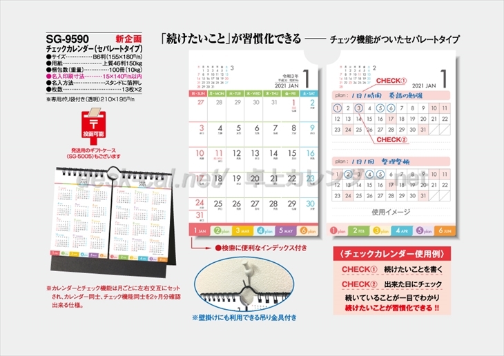 SG-9590　セパレートタイプ