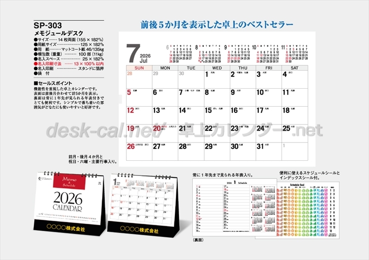 SP-303 メモジュールデスク商品カタログ画像