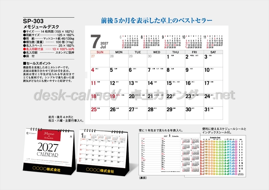 SP-303 メモジュールデスク商品カタログ画像
