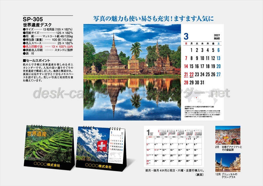 SP-305 世界遺産デスク商品カタログ画像