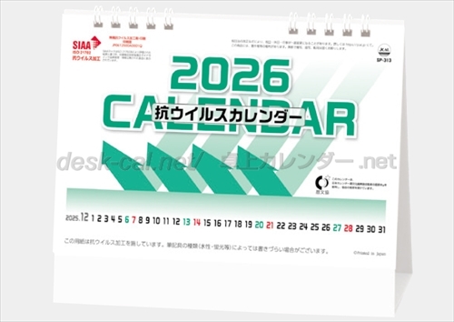 SP-313 卓上　抗ウイルスカレンダー画像1