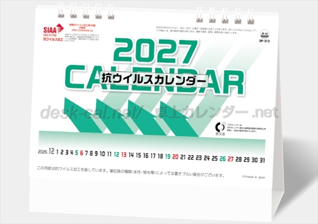 SP-313 卓上　抗ウイルスカレンダー画像1