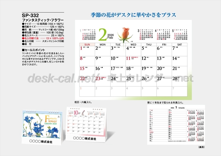 SP-332 ファンタスティック・フラワー商品カタログ画像
