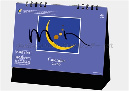 SP-409 ムーン画像1