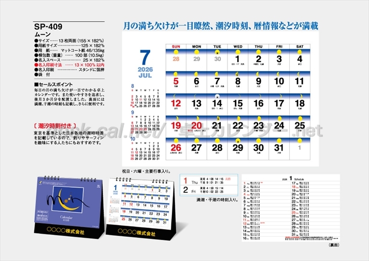 SP-409 ムーン商品カタログ画像