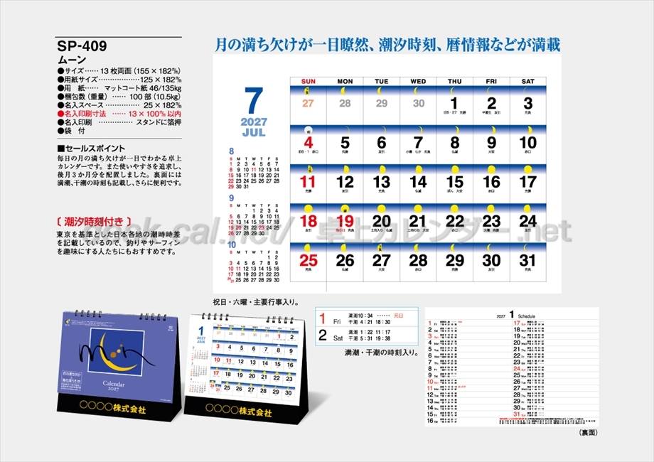 SP-409 ムーン商品カタログ画像