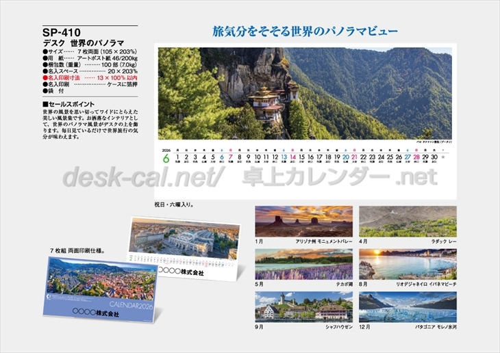 SP-410 デスク世界のパノラマ商品カタログ画像